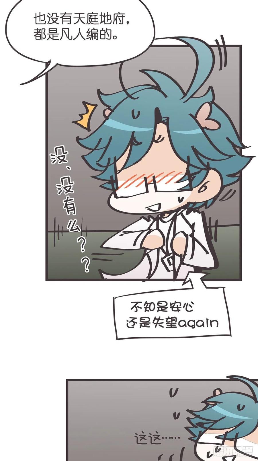 《让妖怪走近科学吧》ACT018 嫌疑人X 第5页