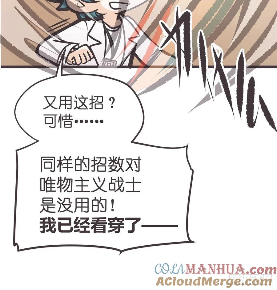 《让妖怪走近科学吧》ACT018 嫌疑人X 第34页