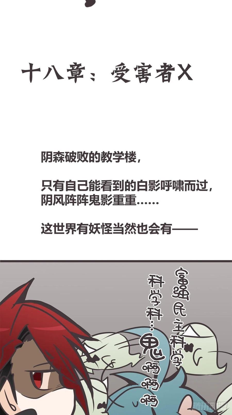 《让妖怪走近科学吧》ACT018 嫌疑人X 第2页