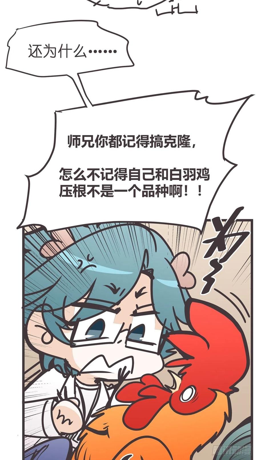《让妖怪走近科学吧》ACT018 嫌疑人X 第45页