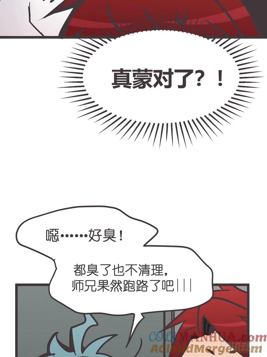 《让妖怪走近科学吧》ACT018 嫌疑人X 第16页