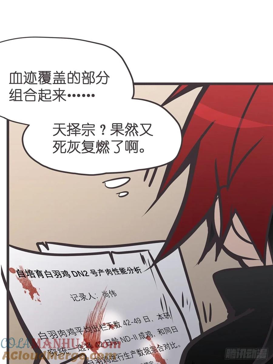 《让妖怪走近科学吧》ACT018 嫌疑人X 第25页
