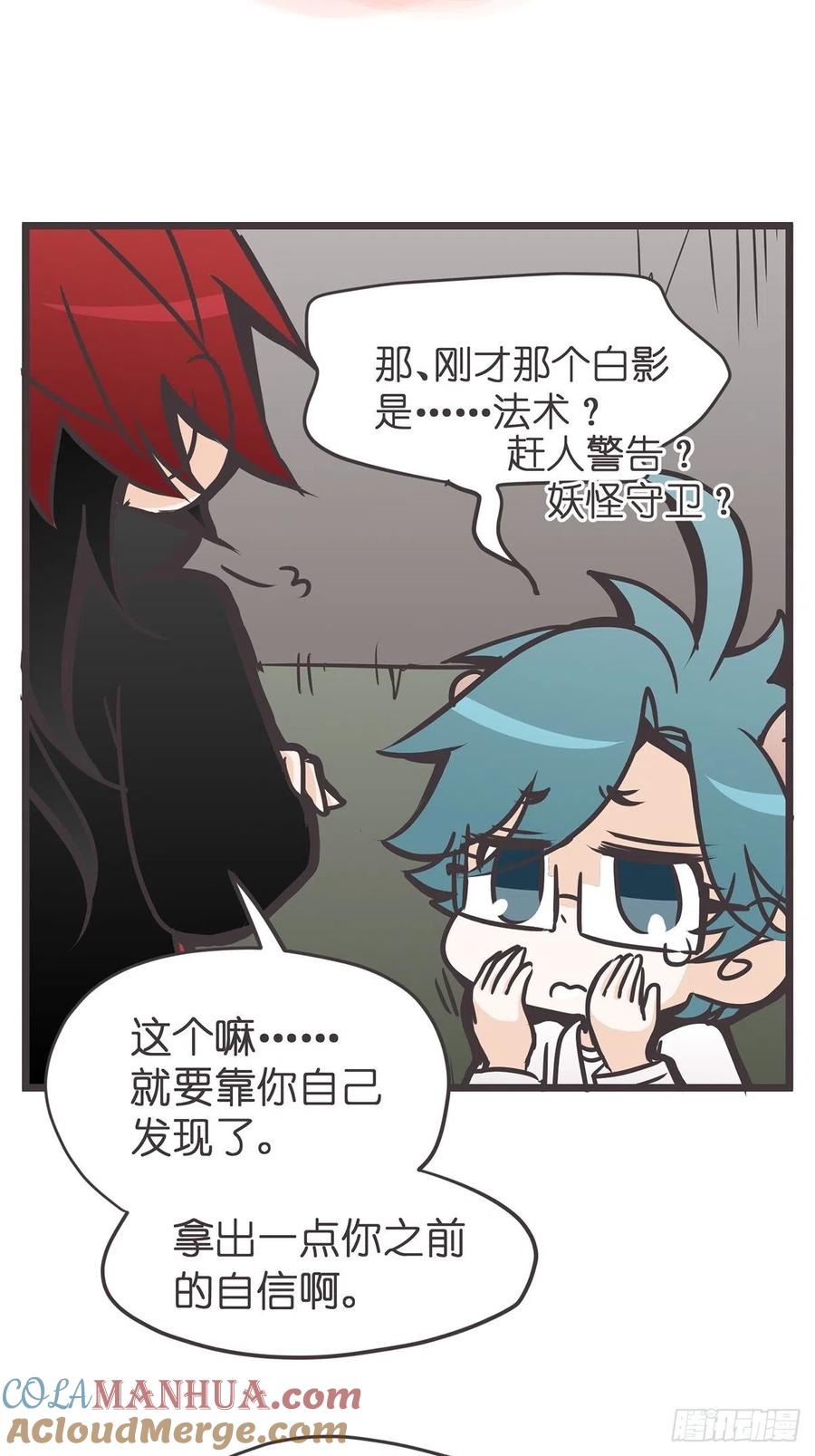 《让妖怪走近科学吧》ACT018 嫌疑人X 第7页