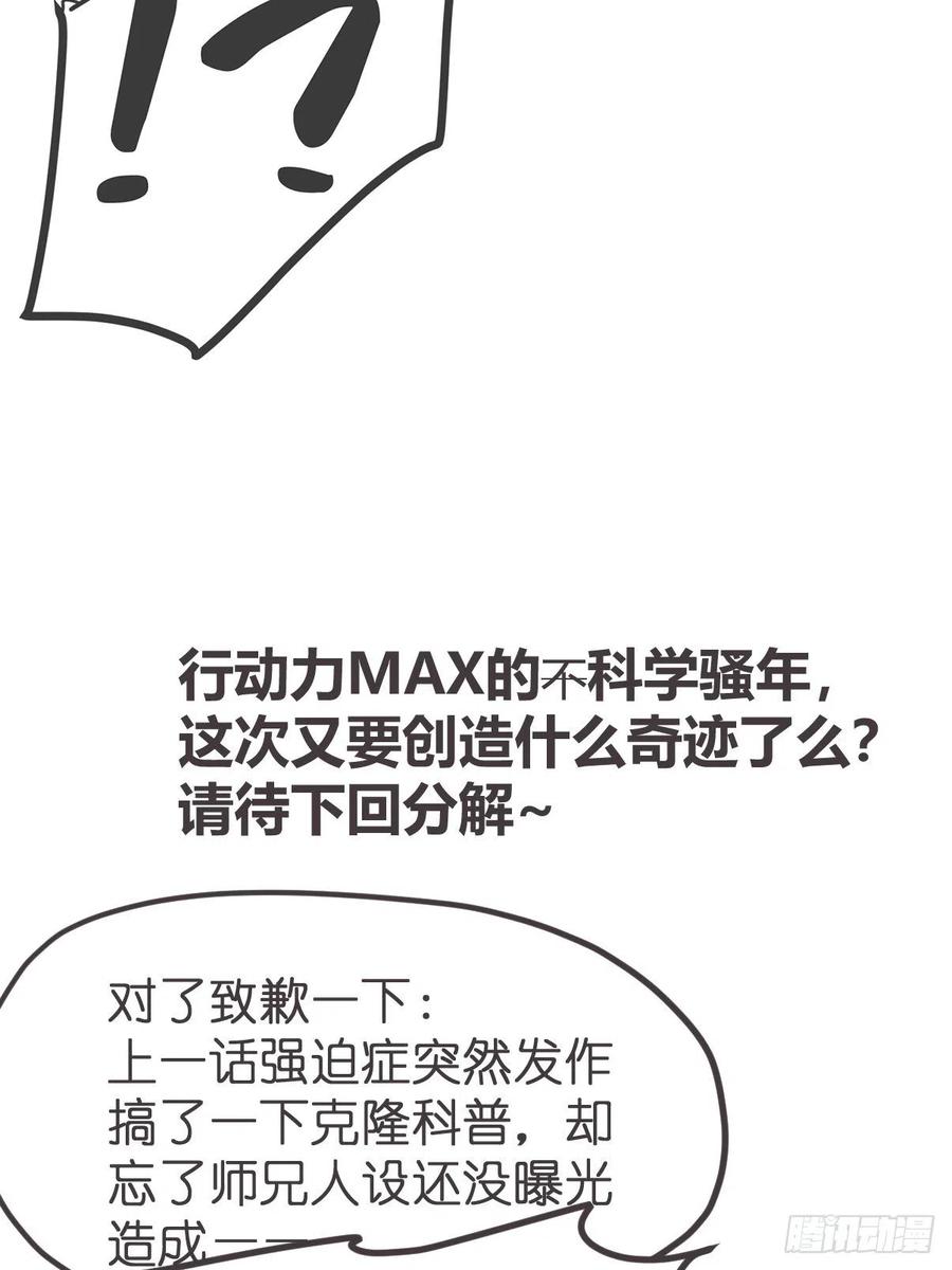 《让妖怪走近科学吧》ACT018 嫌疑人X 第65页
