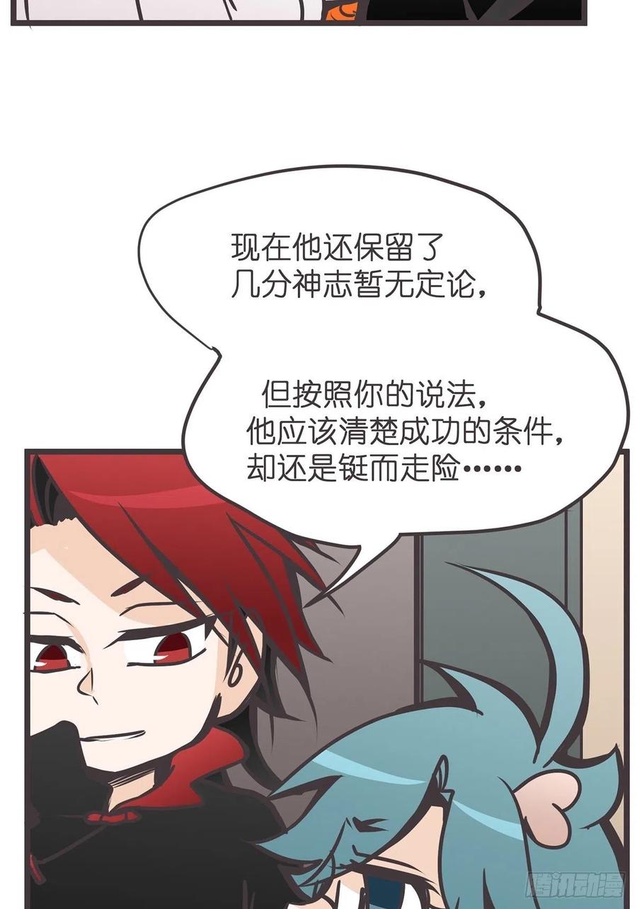《让妖怪走近科学吧》ACT018 嫌疑人X 第50页