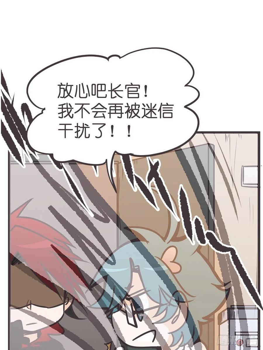 《让妖怪走近科学吧》ACT018 嫌疑人X 第30页