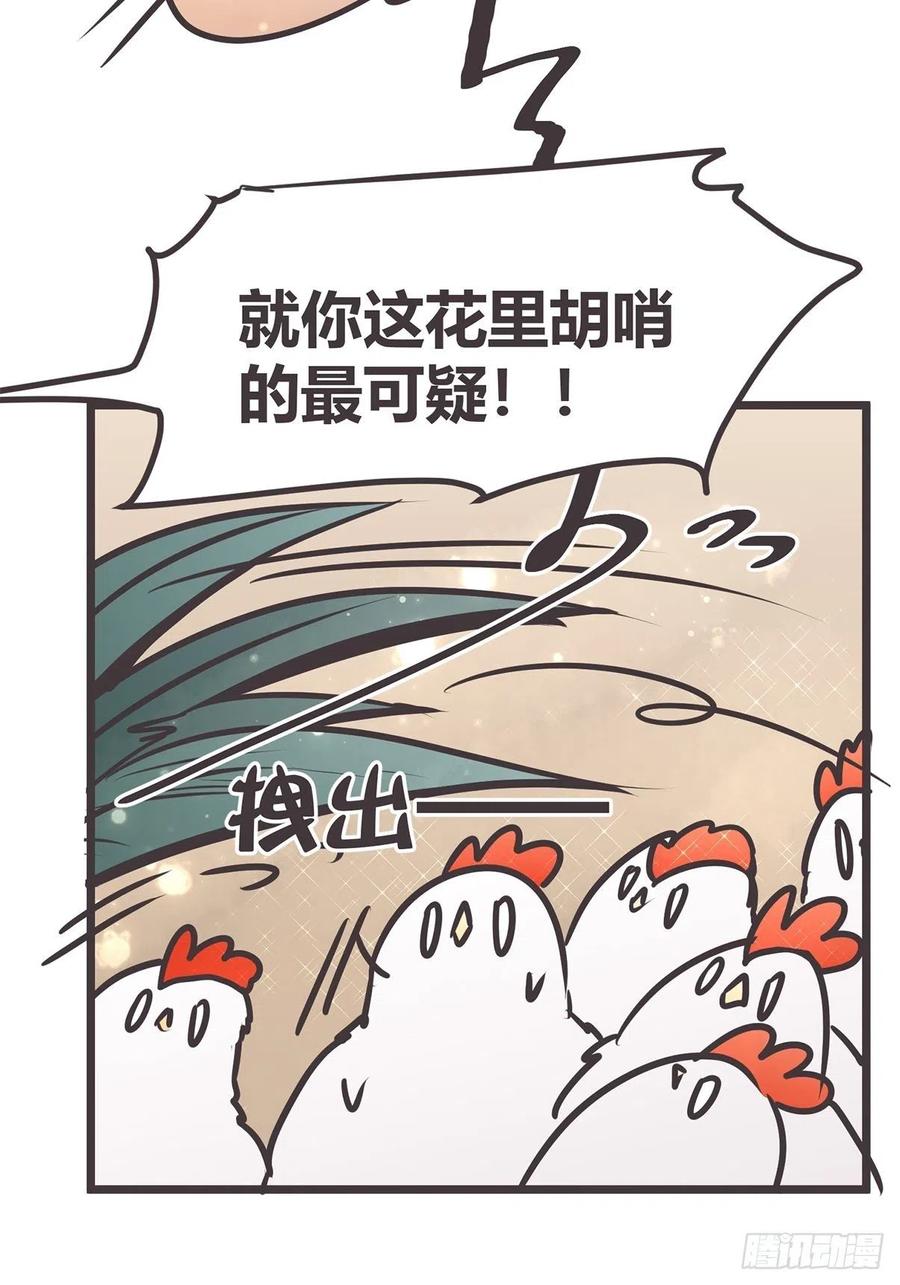 《让妖怪走近科学吧》ACT018 嫌疑人X 第36页