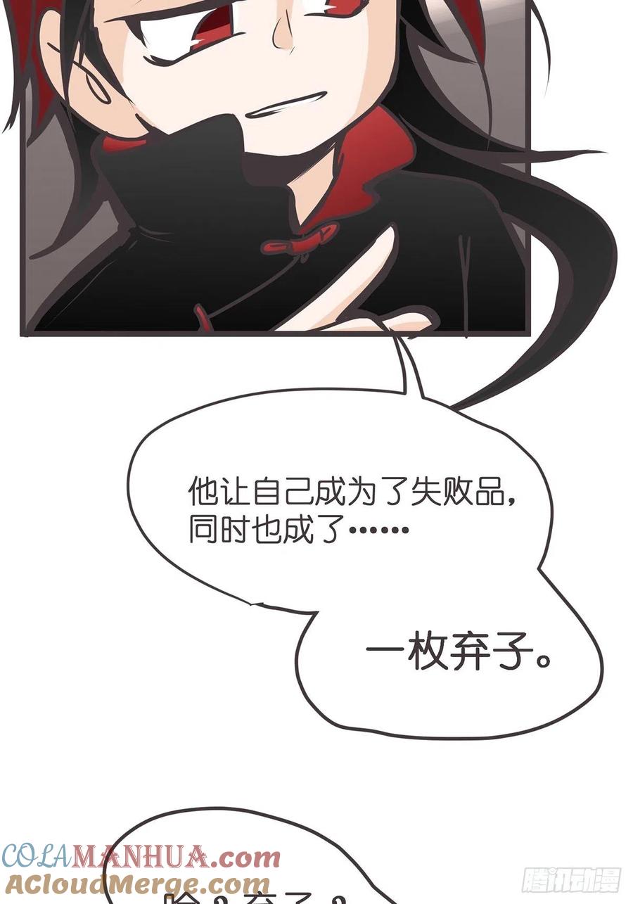 《让妖怪走近科学吧》ACT018 嫌疑人X 第52页