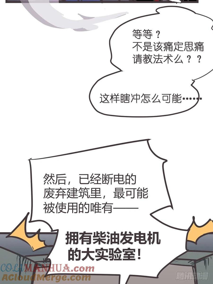 《让妖怪走近科学吧》ACT018 嫌疑人X 第13页