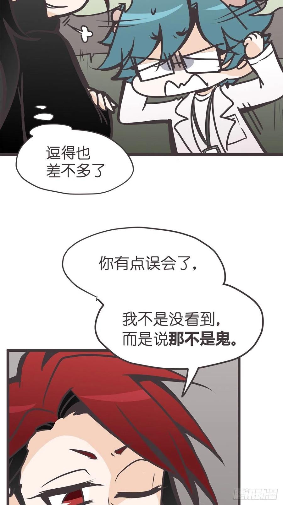 《让妖怪走近科学吧》ACT018 嫌疑人X 第3页