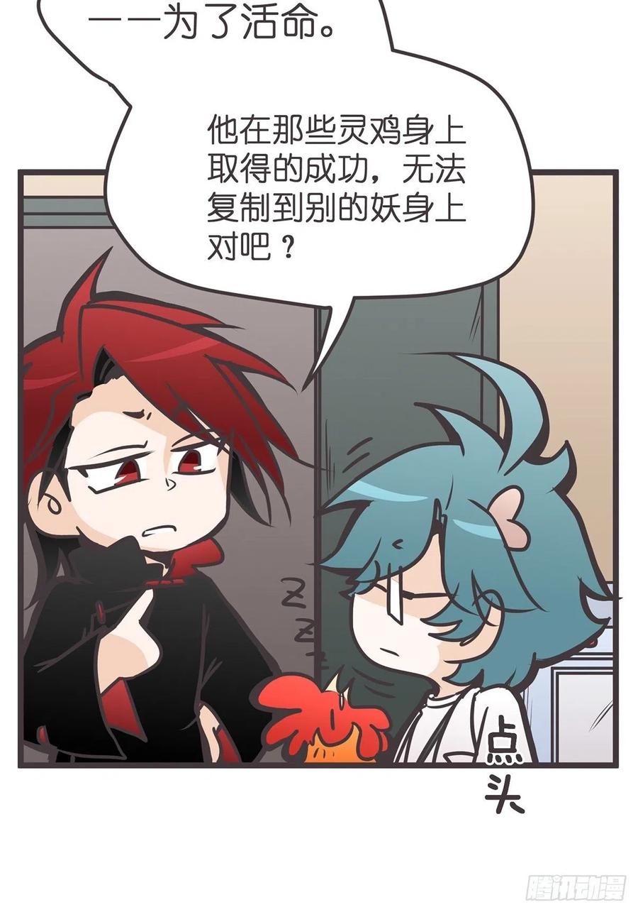 《让妖怪走近科学吧》ACT018 嫌疑人X 第54页