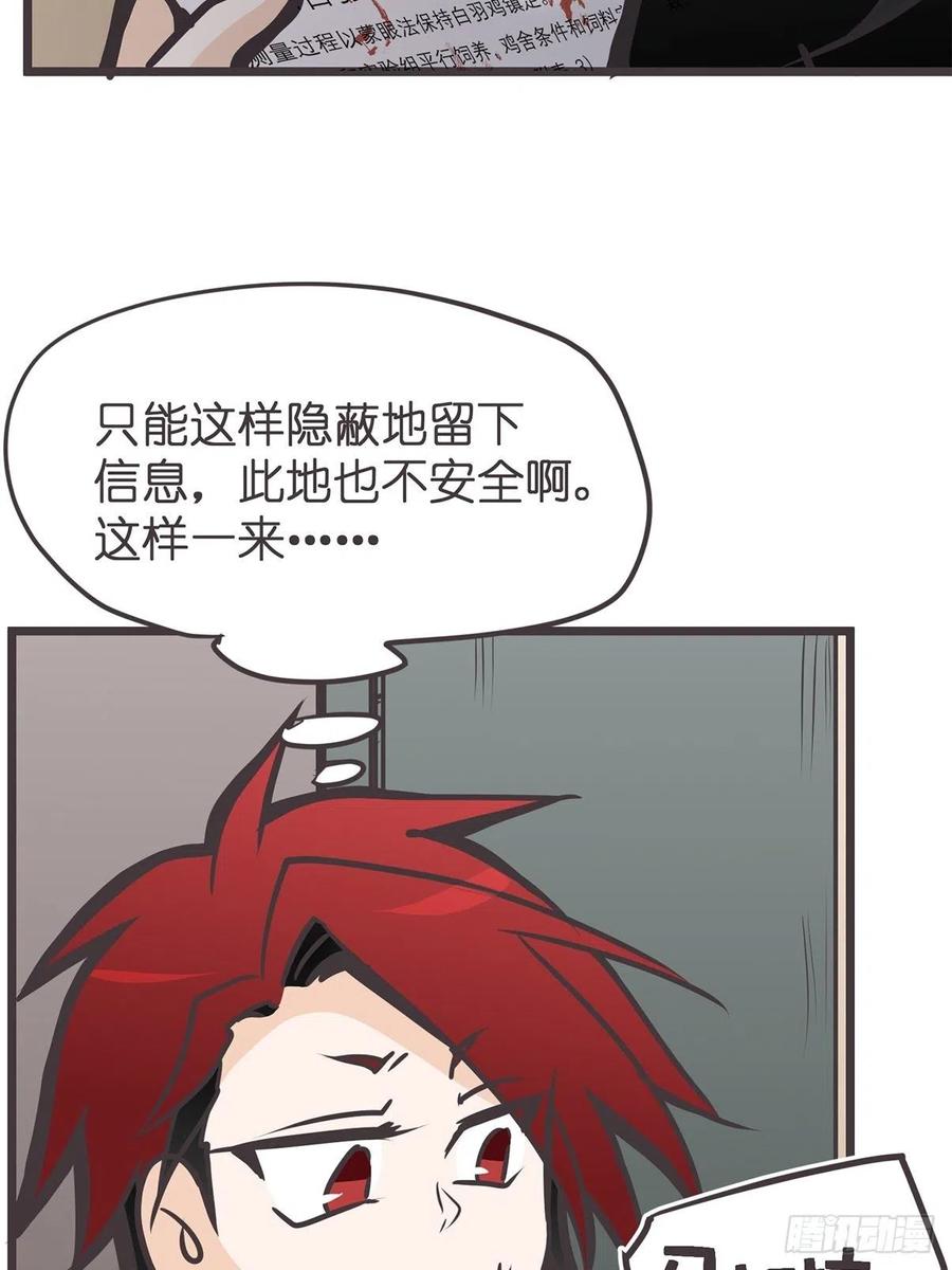 《让妖怪走近科学吧》ACT018 嫌疑人X 第26页
