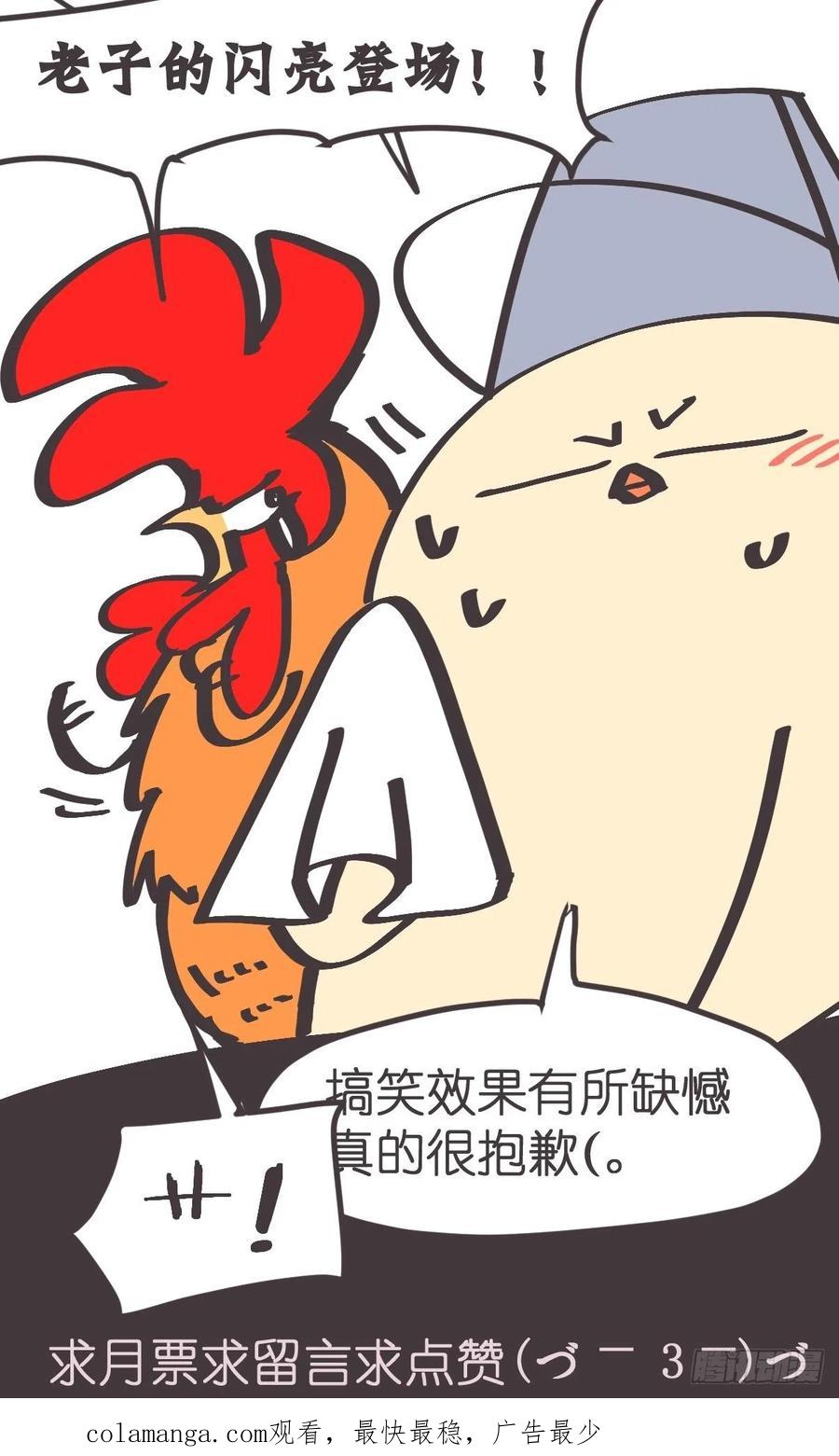 《让妖怪走近科学吧》ACT018 嫌疑人X 第66页