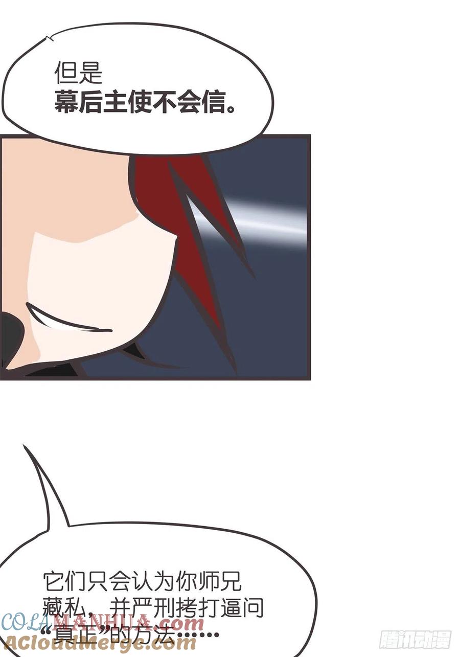 《让妖怪走近科学吧》ACT018 嫌疑人X 第55页