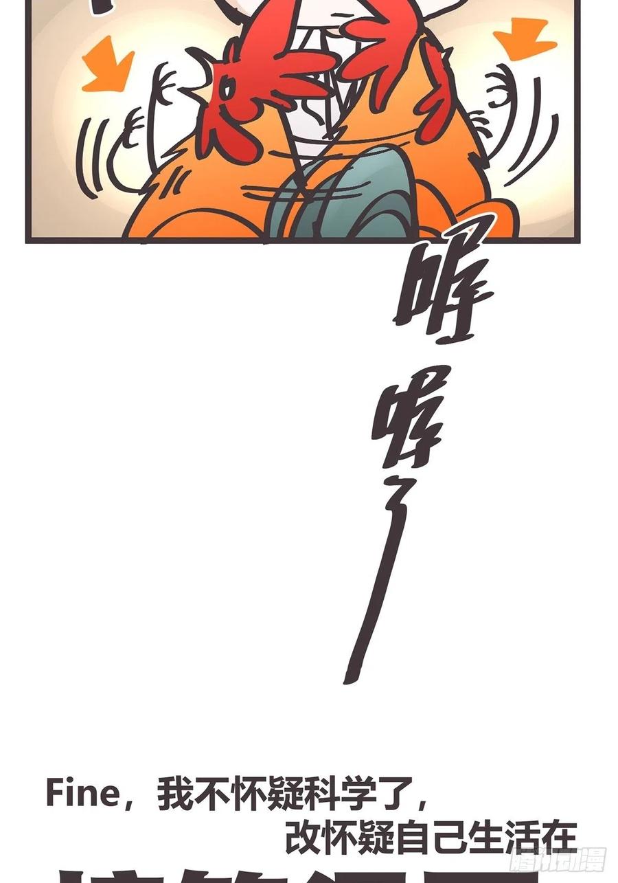 《让妖怪走近科学吧》ACT018 嫌疑人X 第41页