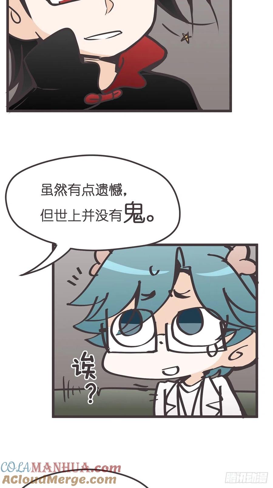 《让妖怪走近科学吧》ACT018 嫌疑人X 第4页