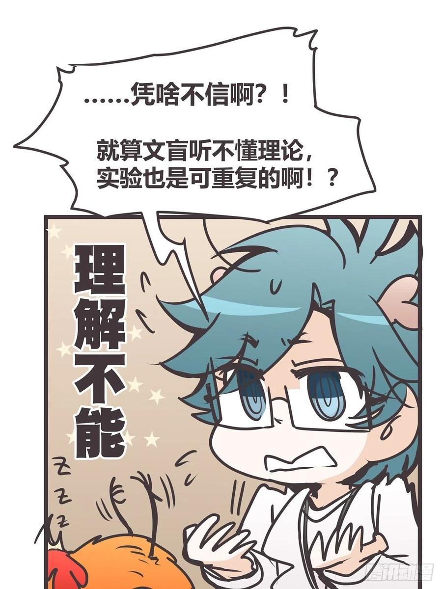 《让妖怪走近科学吧》ACT018 嫌疑人X 第57页