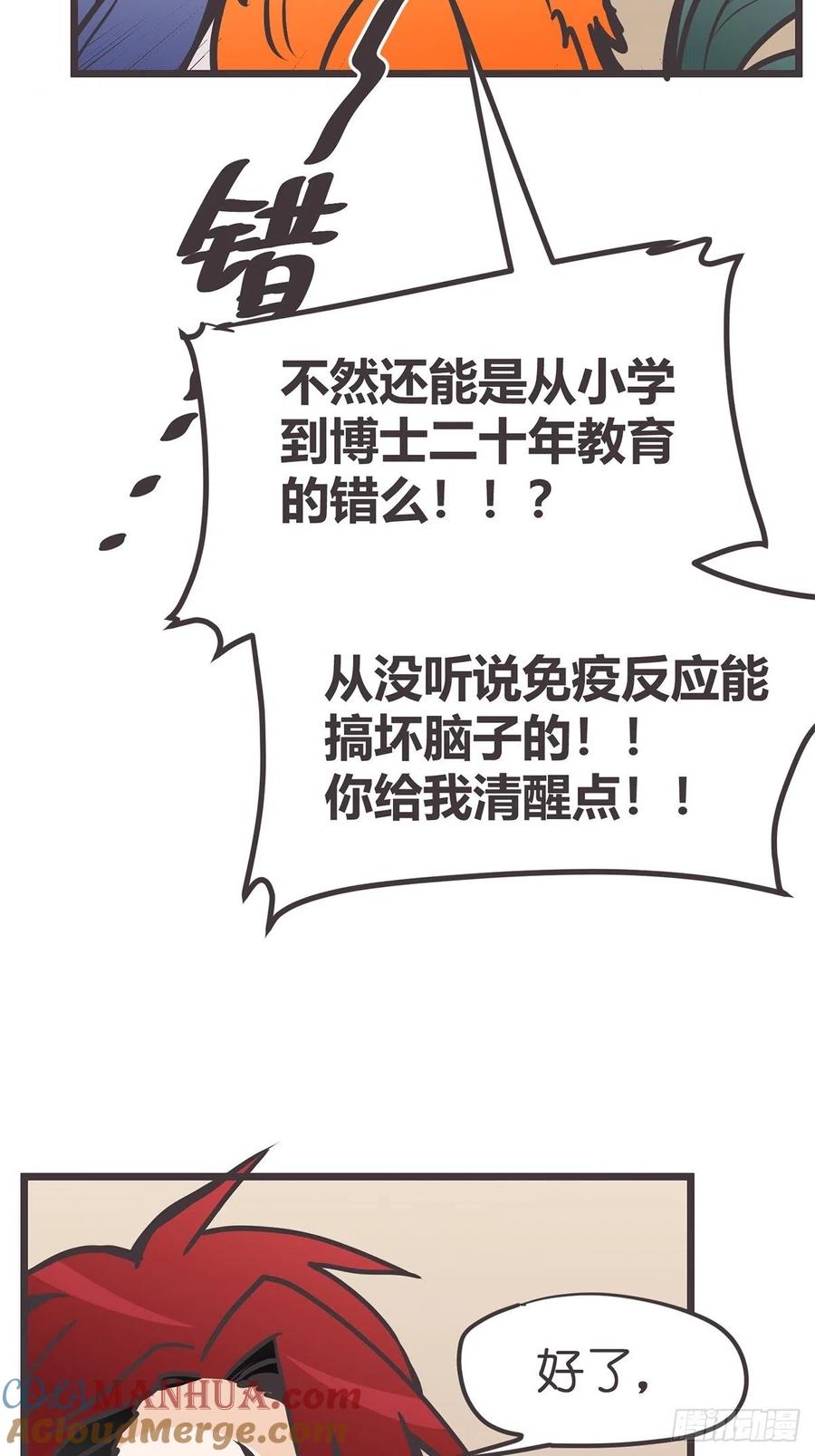 《让妖怪走近科学吧》ACT018 嫌疑人X 第46页