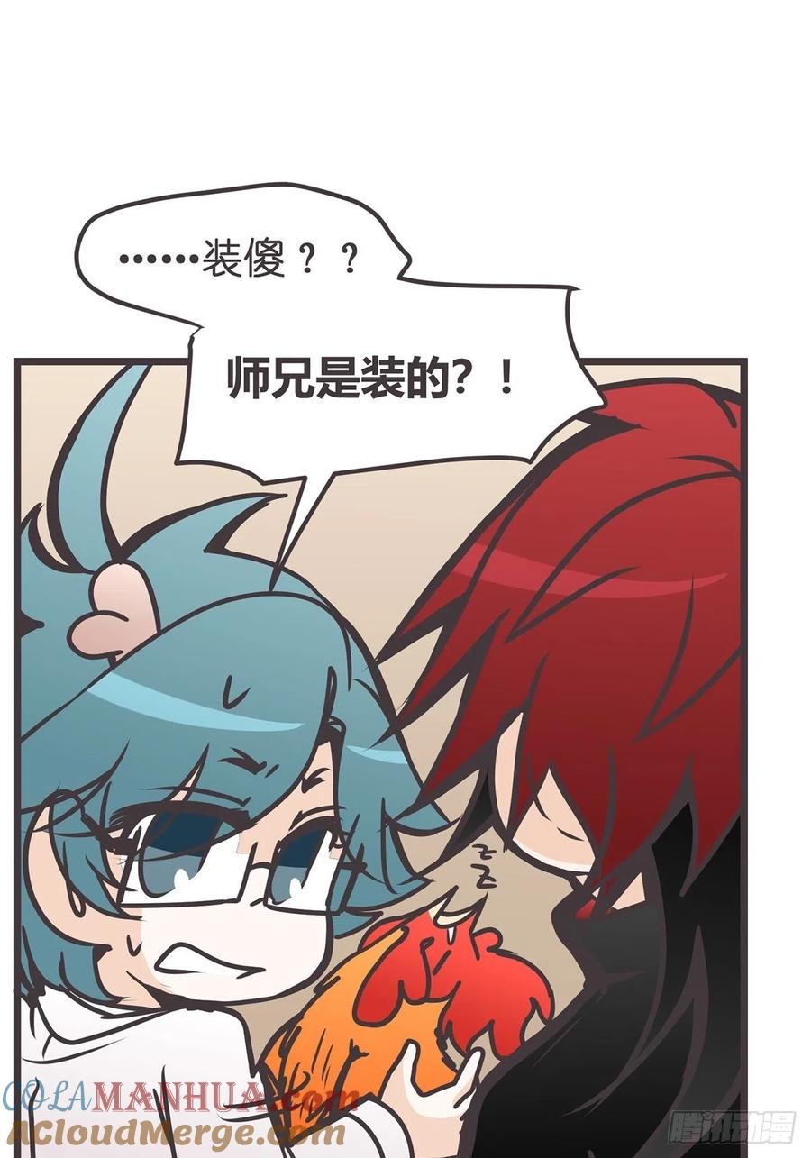 《让妖怪走近科学吧》ACT018 嫌疑人X 第49页