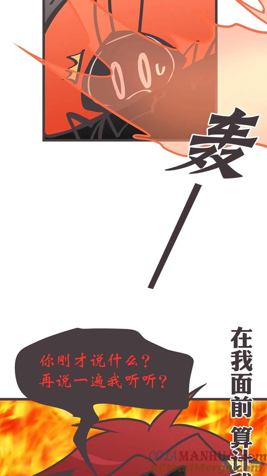 《让妖怪走近科学吧》ACT019 陆麓的野心 第13页