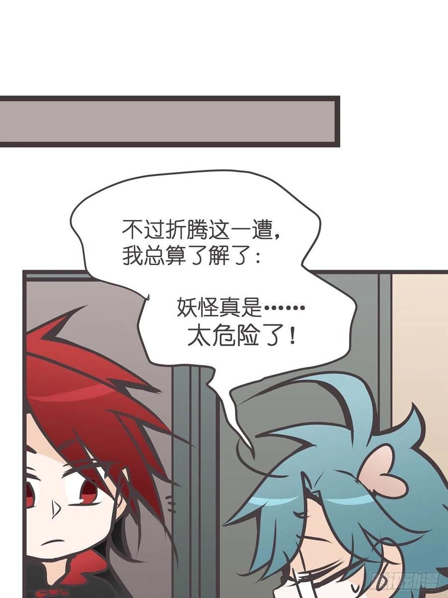 《让妖怪走近科学吧》ACT019 陆麓的野心 第21页