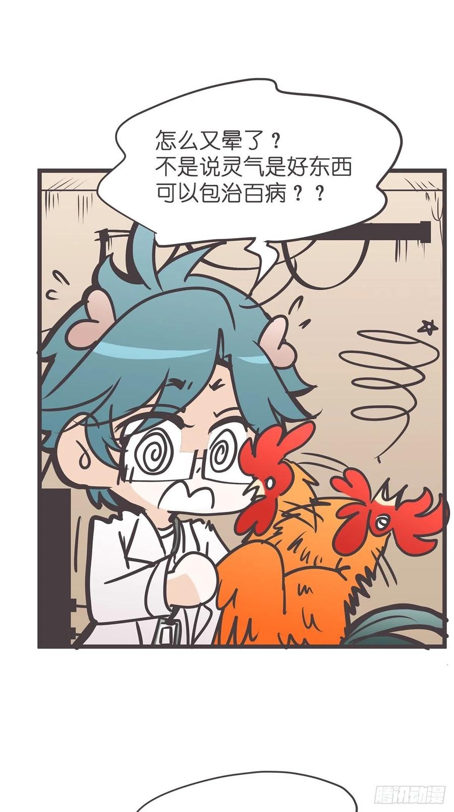 《让妖怪走近科学吧》ACT019 陆麓的野心 第17页