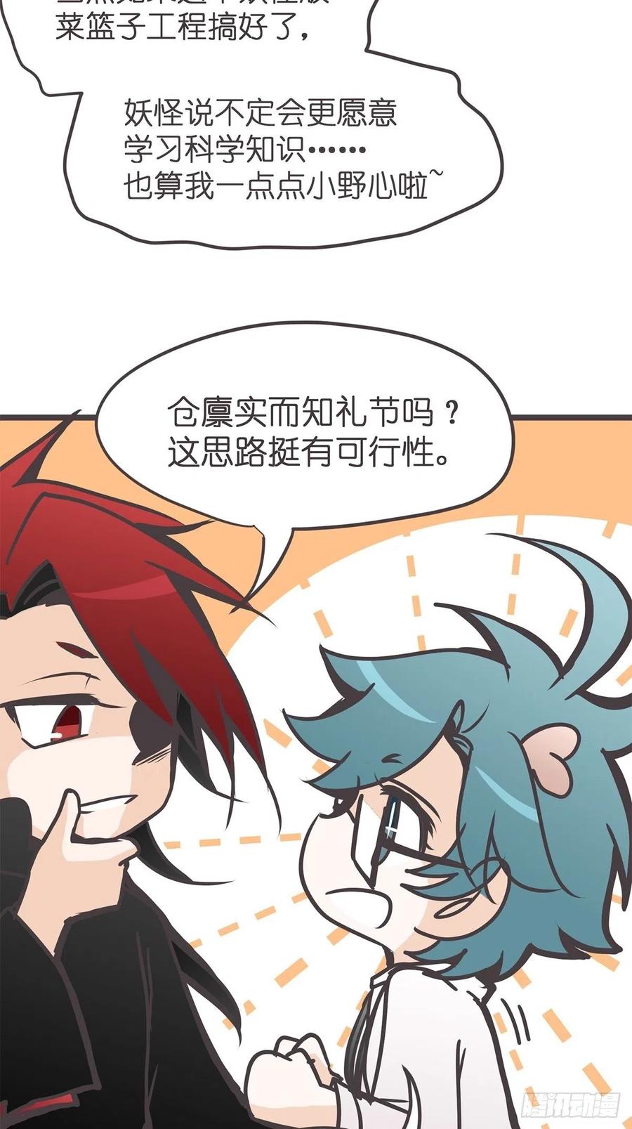 《让妖怪走近科学吧》ACT019 陆麓的野心 第45页
