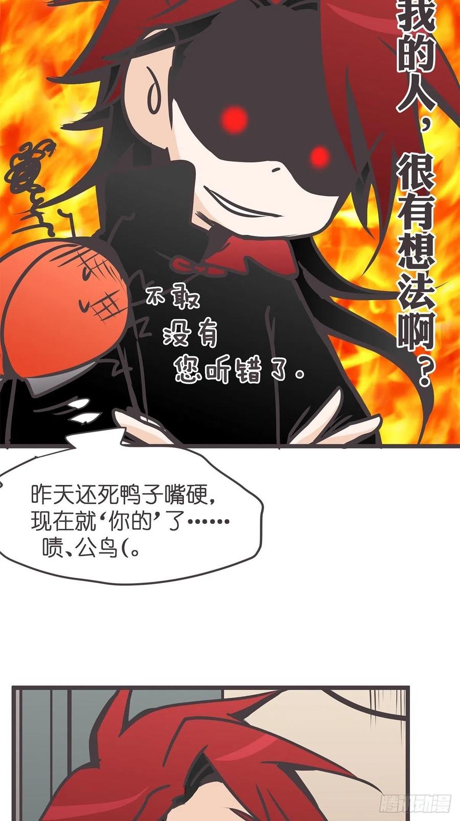 《让妖怪走近科学吧》ACT019 陆麓的野心 第14页