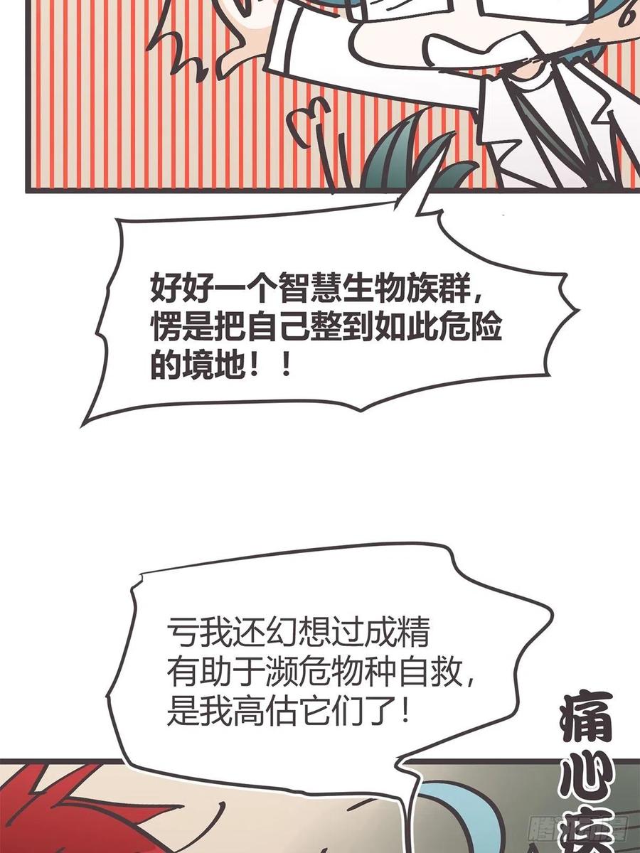 《让妖怪走近科学吧》ACT019 陆麓的野心 第27页