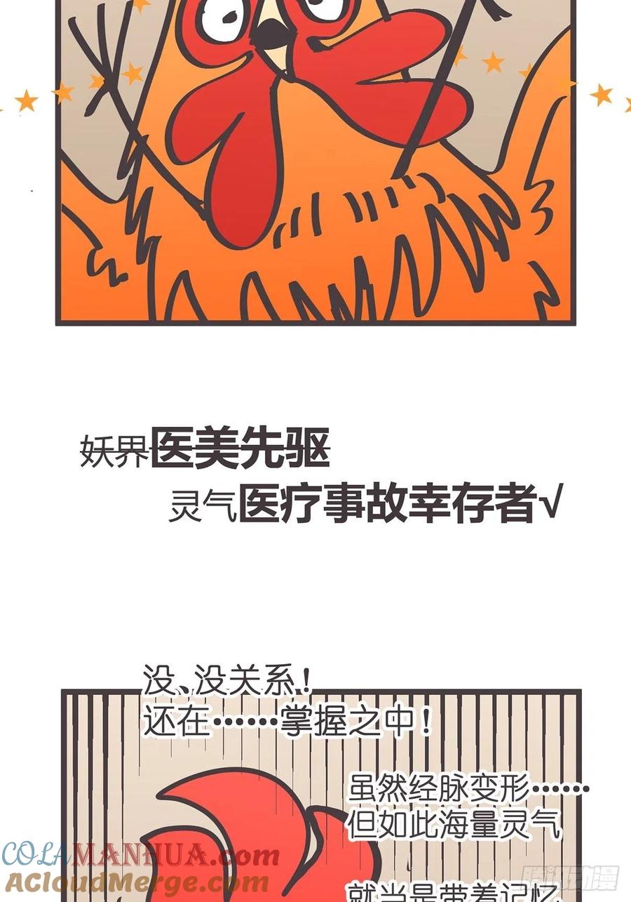 《让妖怪走近科学吧》ACT019 陆麓的野心 第58页