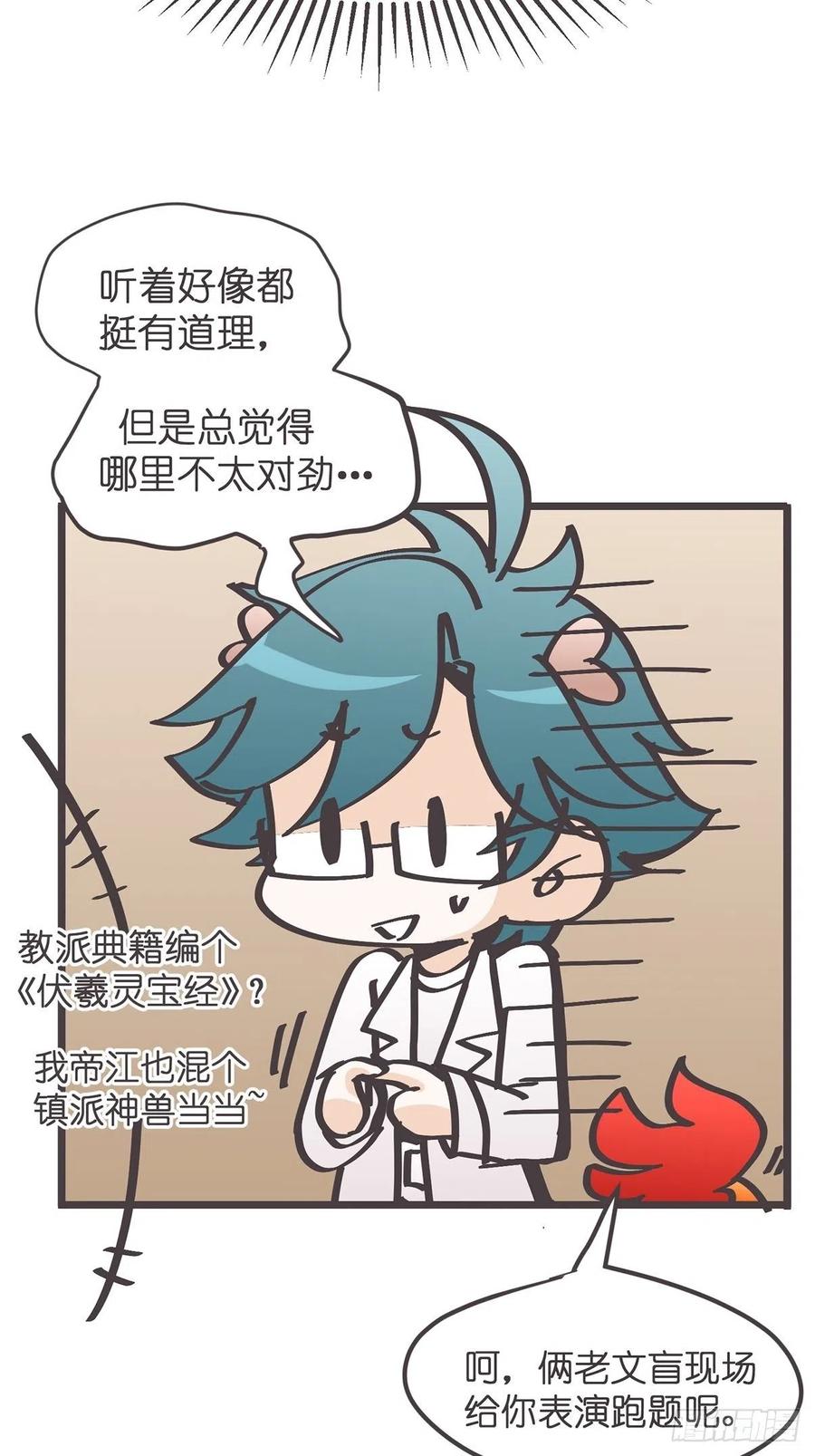 《让妖怪走近科学吧》ACT019 陆麓的野心 第51页