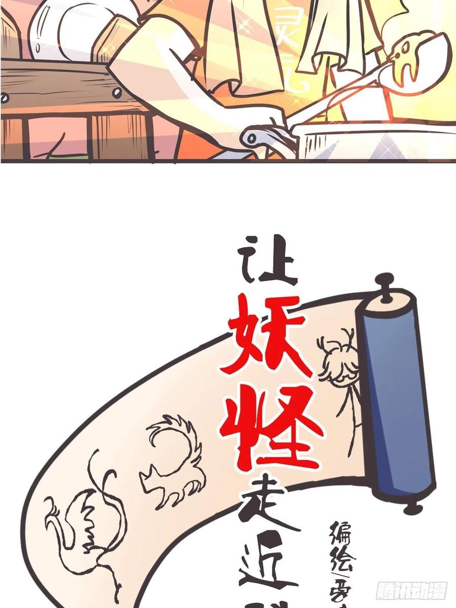 《让妖怪走近科学吧》ACT019 陆麓的野心 第2页