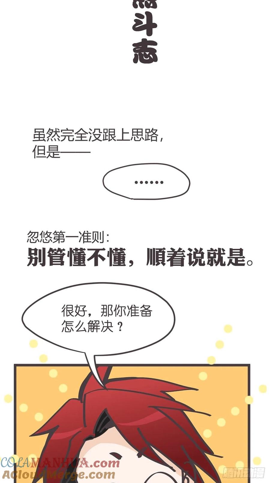 《让妖怪走近科学吧》ACT019 陆麓的野心 第31页