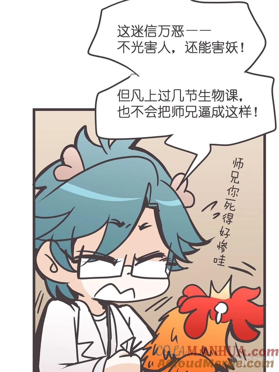 《让妖怪走近科学吧》ACT019 陆麓的野心 第25页