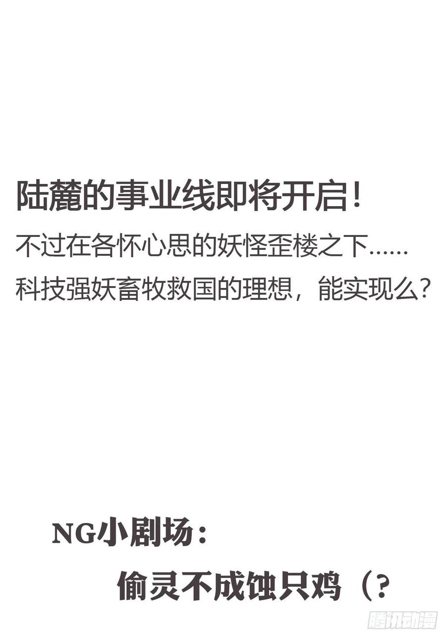 《让妖怪走近科学吧》ACT019 陆麓的野心 第53页