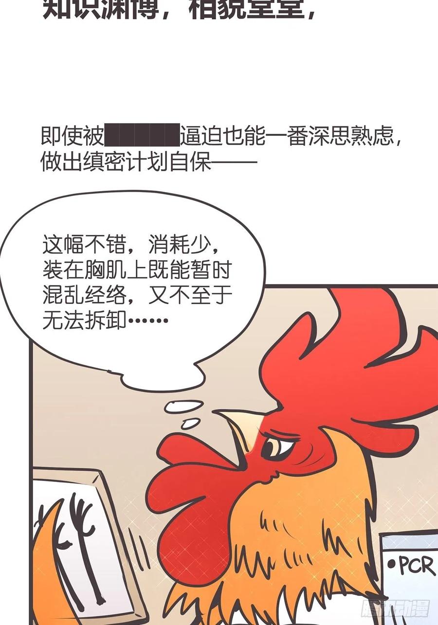 《让妖怪走近科学吧》ACT019 陆麓的野心 第56页