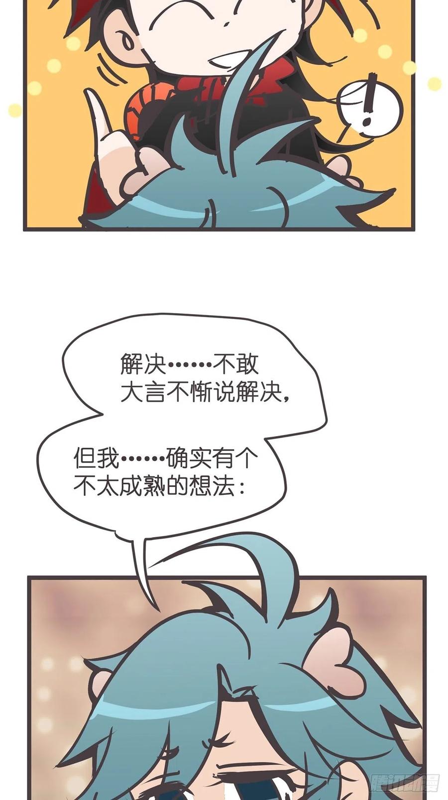 《让妖怪走近科学吧》ACT019 陆麓的野心 第32页