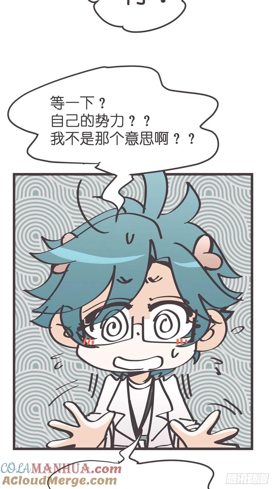 《让妖怪走近科学吧》ACT019 陆麓的野心 第43页