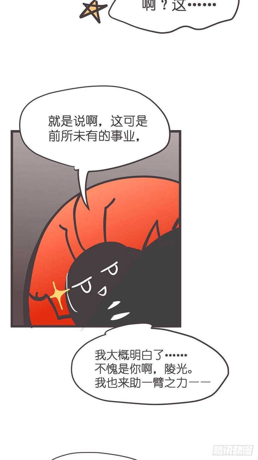 《让妖怪走近科学吧》ACT019 陆麓的野心 第48页