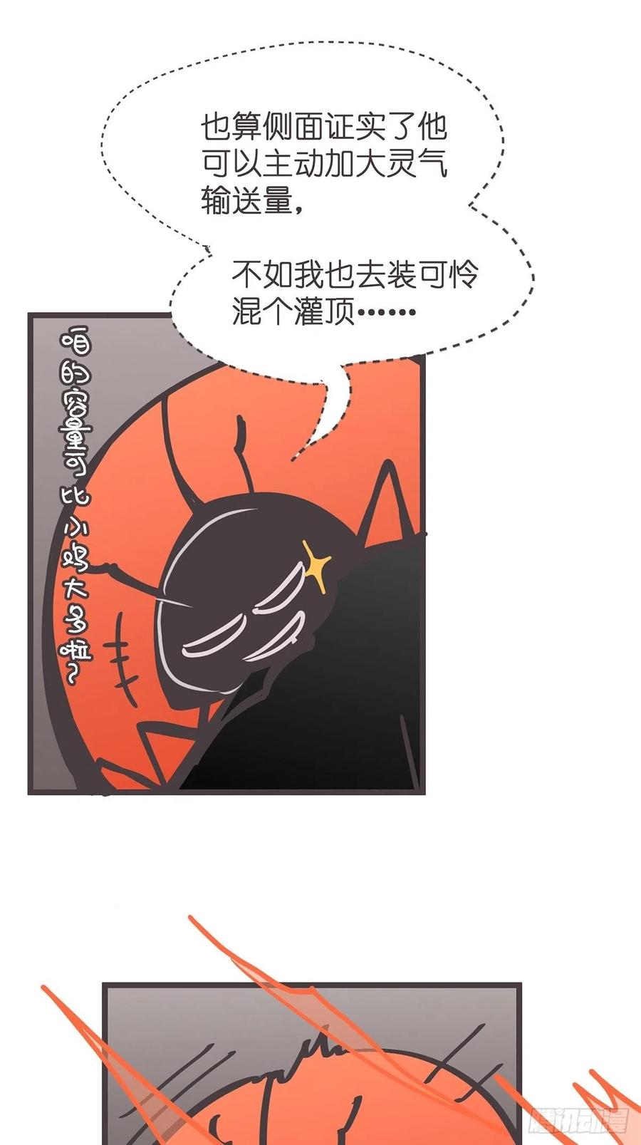 《让妖怪走近科学吧》ACT019 陆麓的野心 第12页