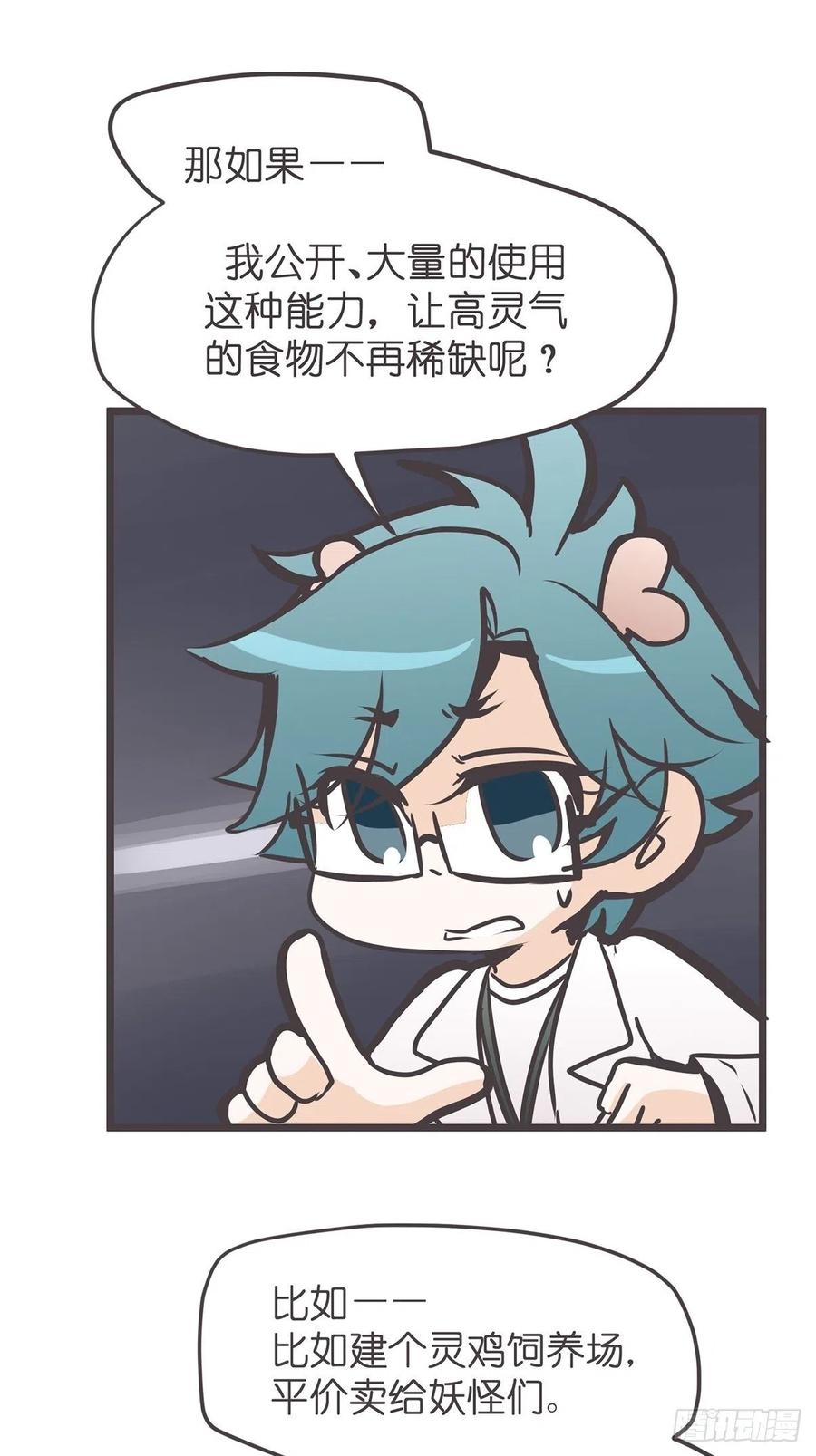 《让妖怪走近科学吧》ACT019 陆麓的野心 第35页