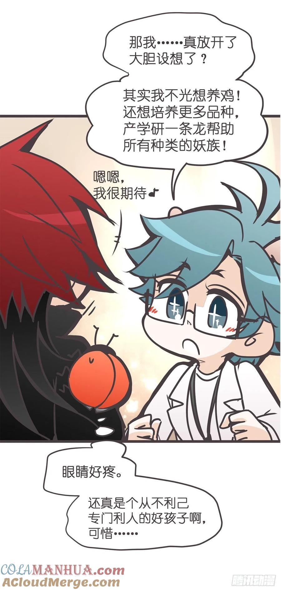 《让妖怪走近科学吧》ACT019 陆麓的野心 第40页