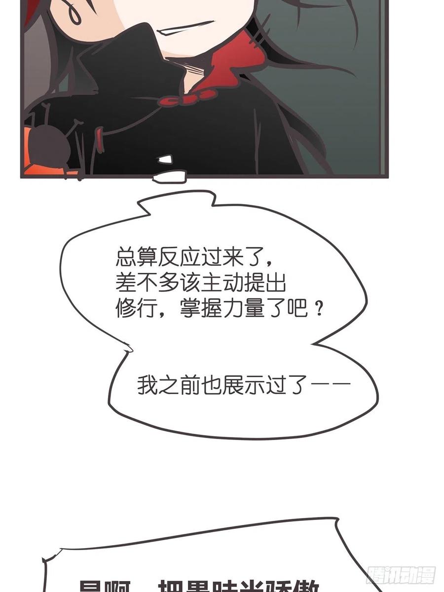 《让妖怪走近科学吧》ACT019 陆麓的野心 第23页