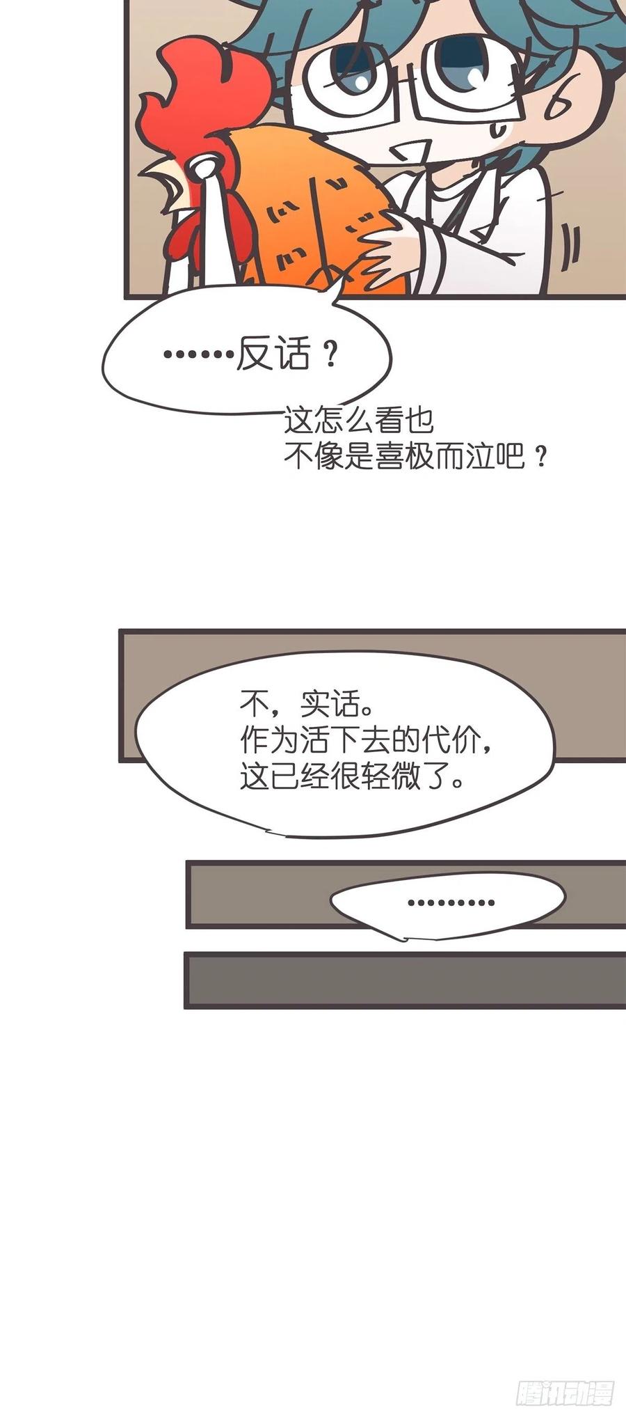 《让妖怪走近科学吧》ACT019 陆麓的野心 第20页
