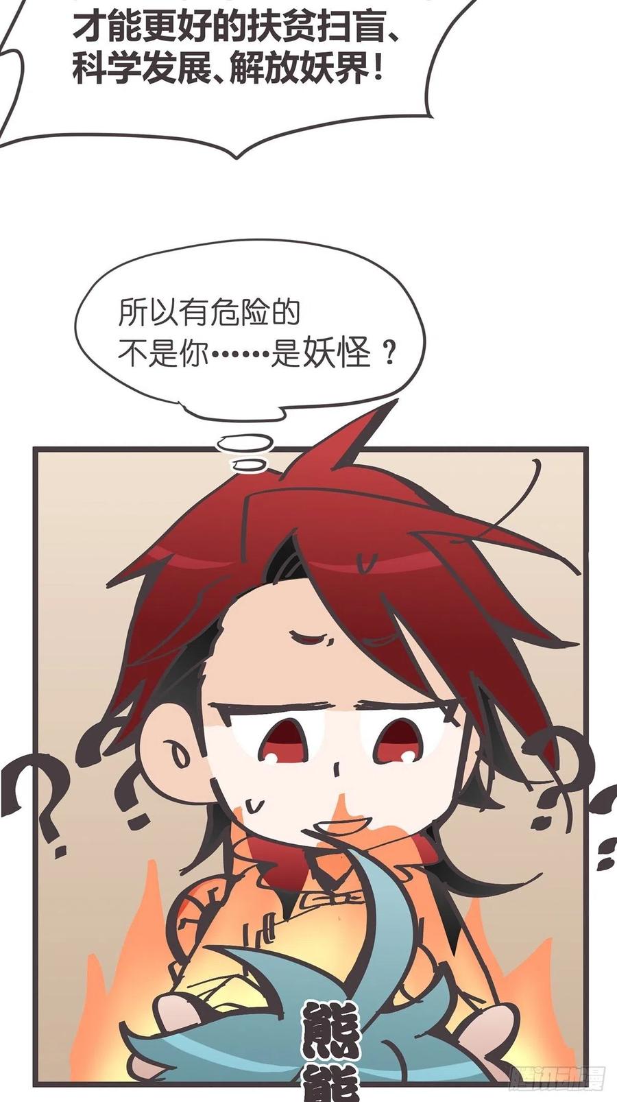 《让妖怪走近科学吧》ACT019 陆麓的野心 第30页