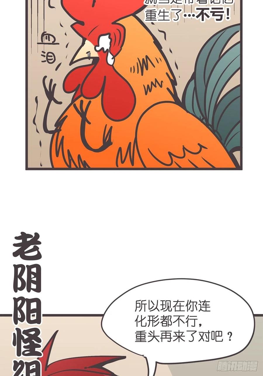 《让妖怪走近科学吧》ACT019 陆麓的野心 第59页