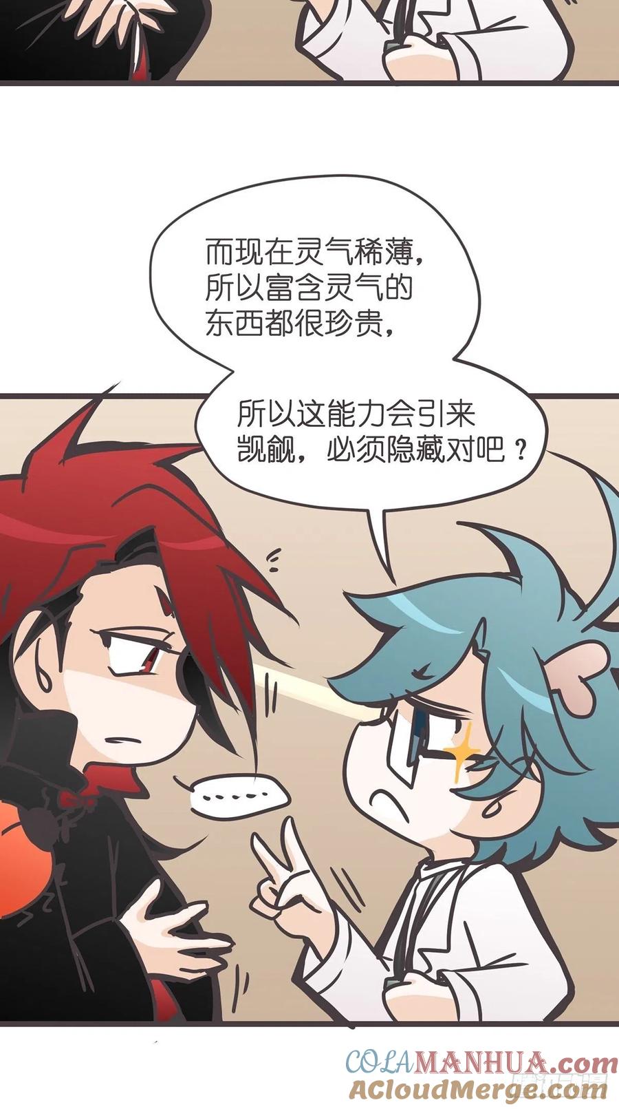 《让妖怪走近科学吧》ACT019 陆麓的野心 第34页