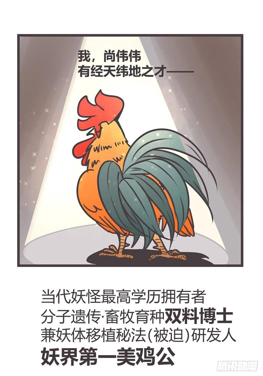 《让妖怪走近科学吧》ACT019 陆麓的野心 第54页