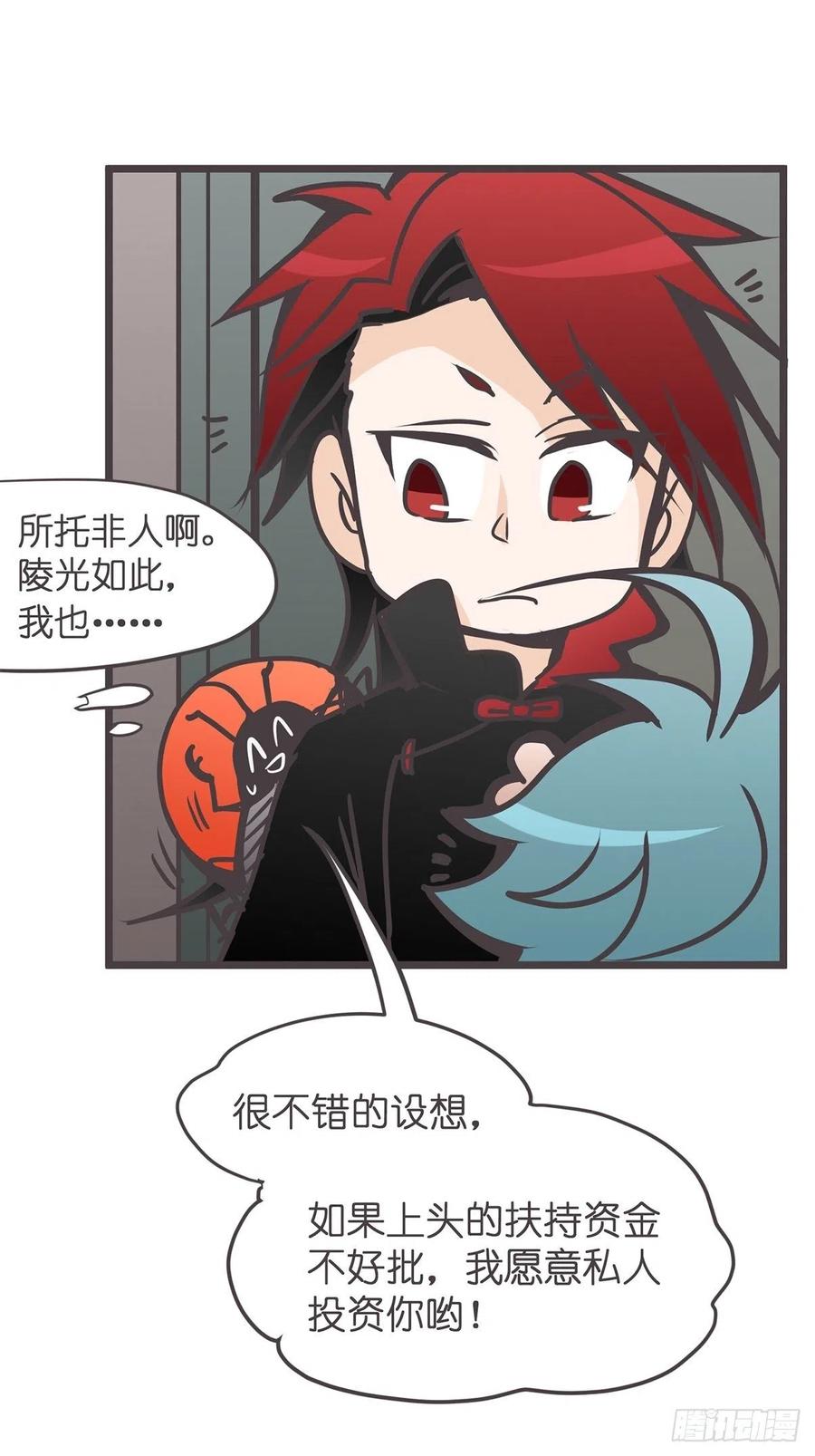 《让妖怪走近科学吧》ACT019 陆麓的野心 第41页