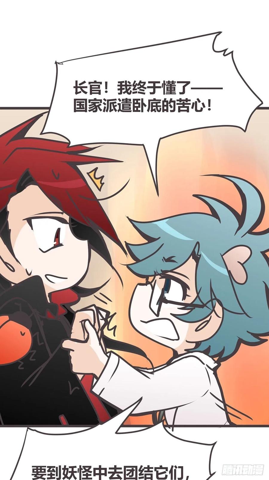 《让妖怪走近科学吧》ACT019 陆麓的野心 第29页